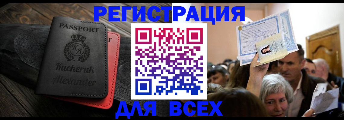 прописка для школы в Фролово