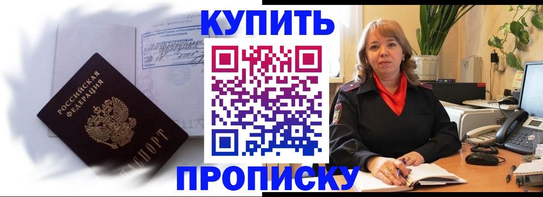 временная регистрация купить в Фролово