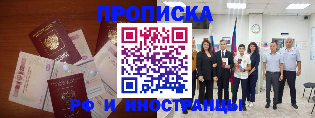 временная регистрация для школы в Фролово